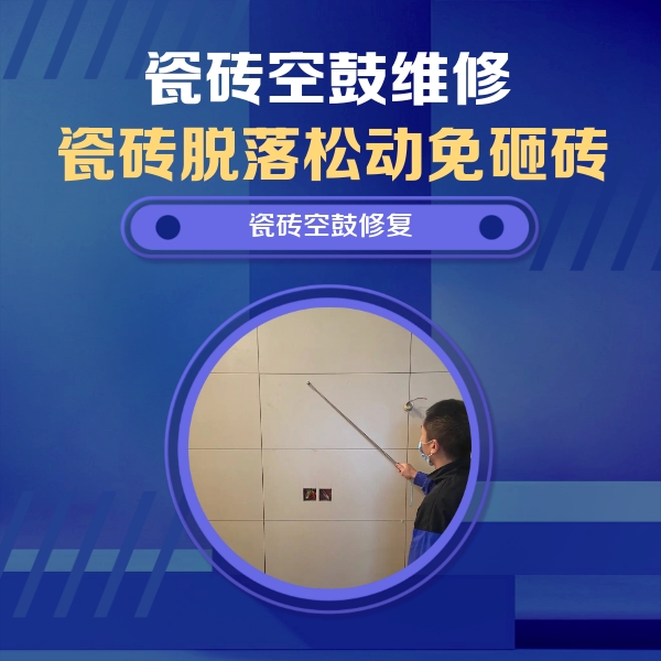 河源瓷砖空鼓维修公司分享轻微边角空鼓需要修吗？专业师傅深度解答